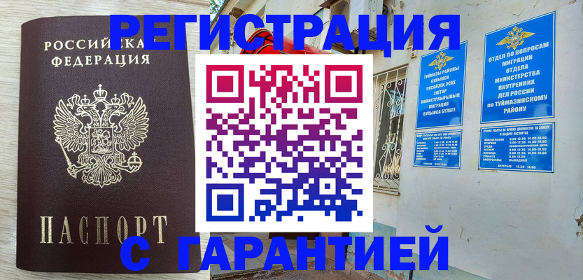 купить прописку в Еманжелинске